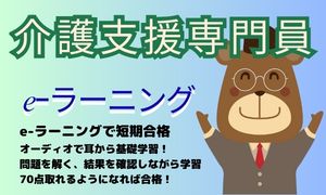 ペネトレイト介護支援専門員学習チャンネル
